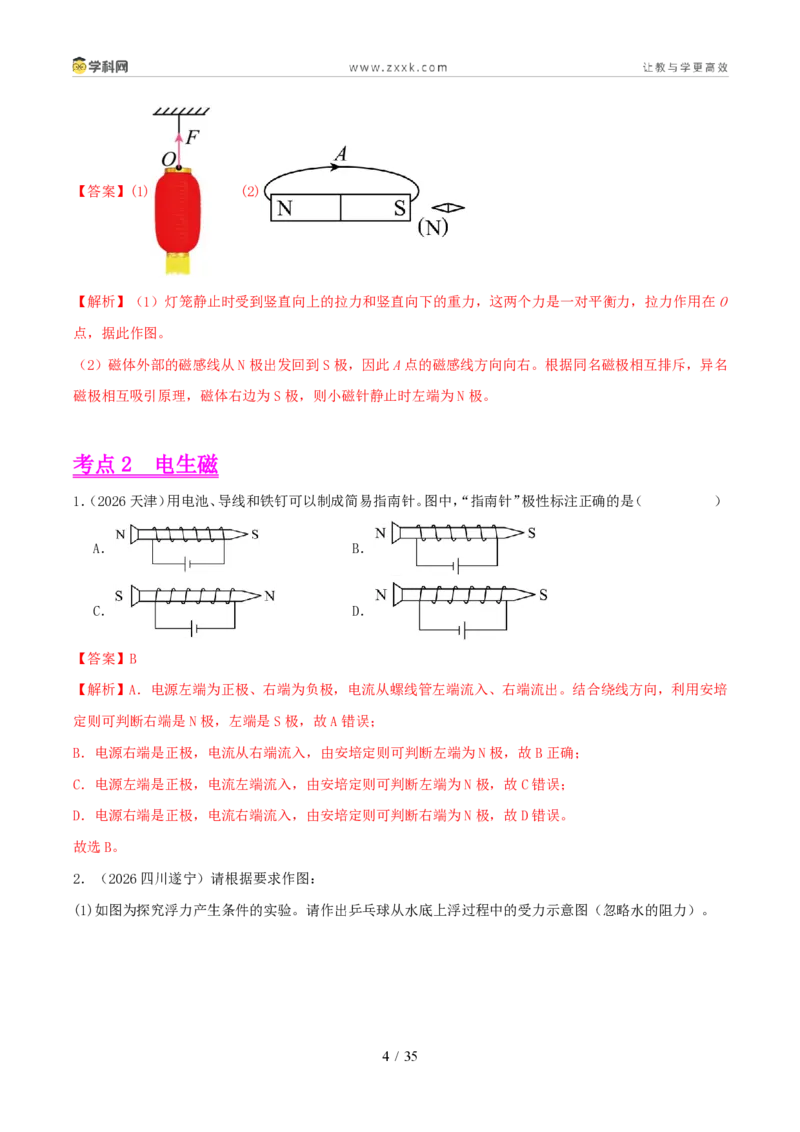 《专题17电与磁（1年汇编）（全国通用01期）（解析版）_2026秋初中教辅合集_2027学科网&_2027好题汇编2026年中考物理真题分类汇编（物理）（全国通用）》第4页预览