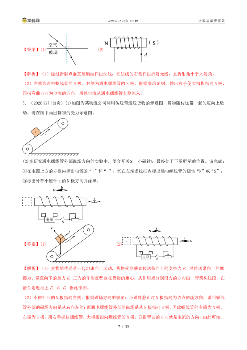《专题17电与磁（1年汇编）（全国通用01期）（解析版）_2026秋初中教辅合集_2027学科网&_2027好题汇编2026年中考物理真题分类汇编（物理）（全国通用）》第7页预览