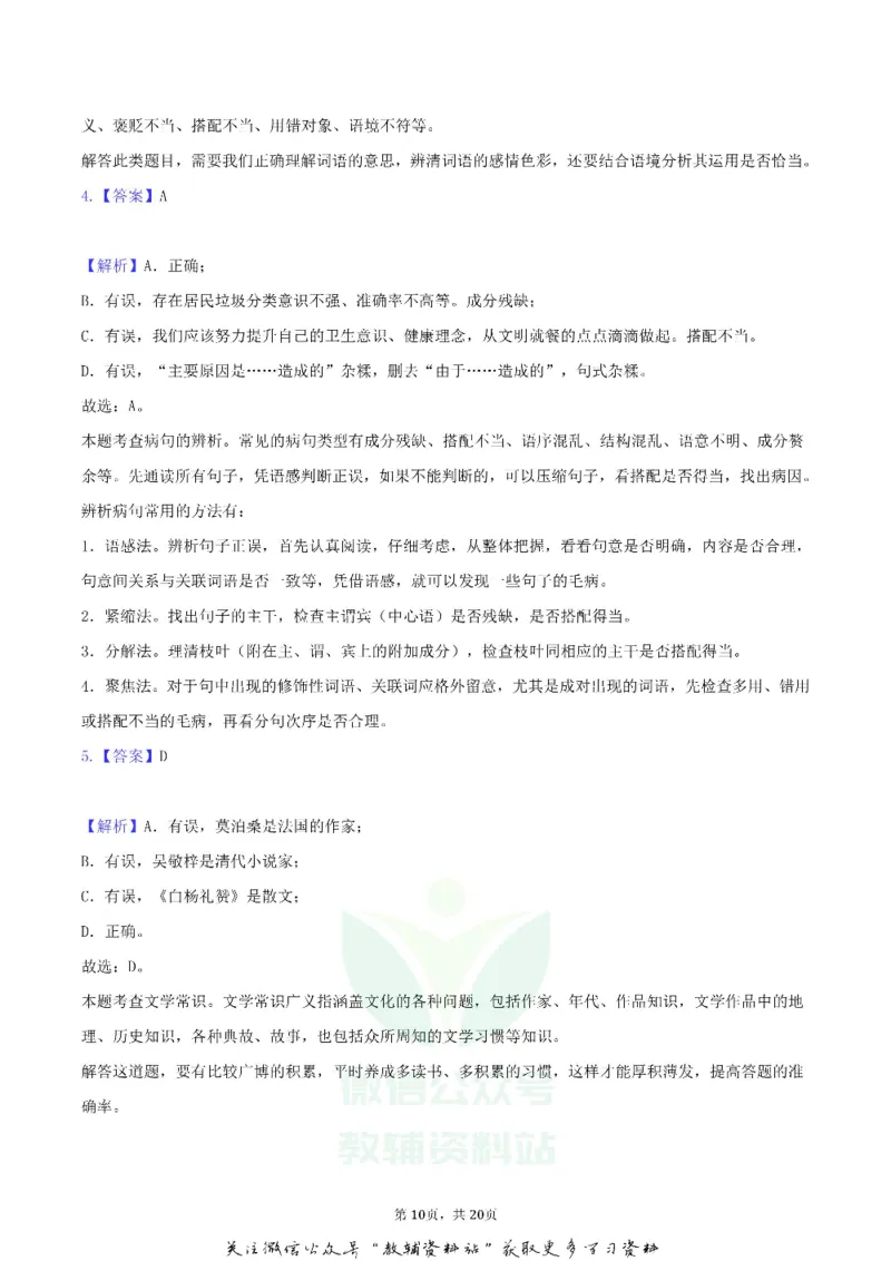 《2020广西贺州市中考语文真题及答案_初高中资料库_初中资料库（转存避免链接过期失效）_初中语文》第10页预览