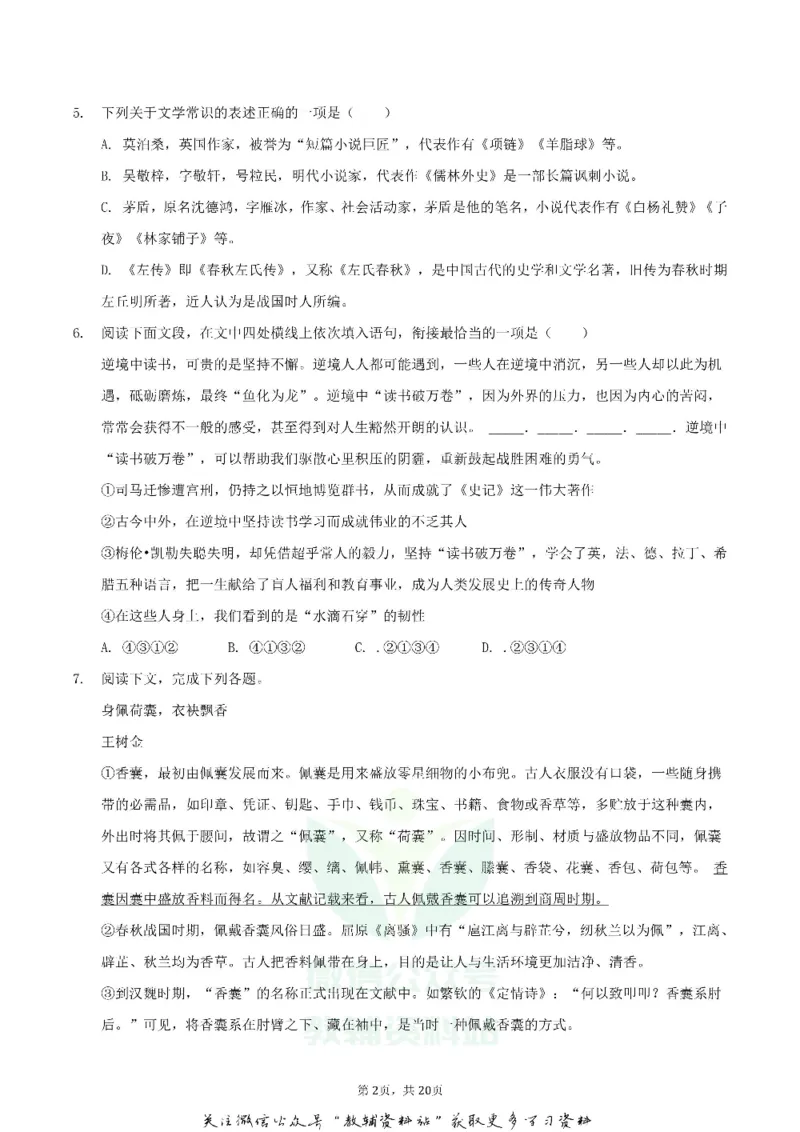 《2020广西贺州市中考语文真题及答案_初高中资料库_初中资料库（转存避免链接过期失效）_初中语文》第2页预览