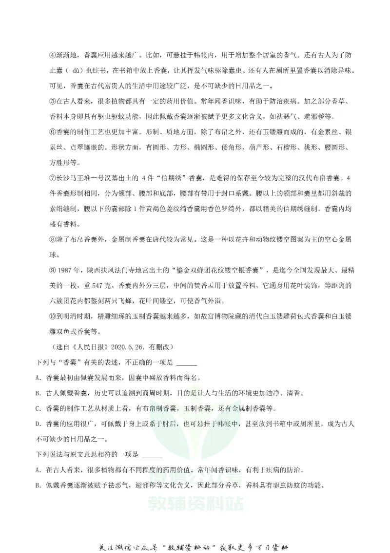 《2020广西贺州市中考语文真题及答案_初高中资料库_初中资料库（转存避免链接过期失效）_初中语文》第3页预览