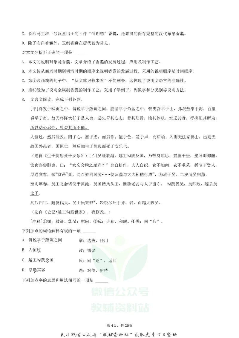 《2020广西贺州市中考语文真题及答案_初高中资料库_初中资料库（转存避免链接过期失效）_初中语文》第4页预览