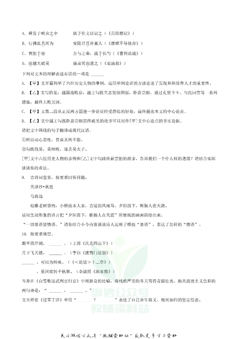 《2020广西贺州市中考语文真题及答案_初高中资料库_初中资料库（转存避免链接过期失效）_初中语文》第5页预览