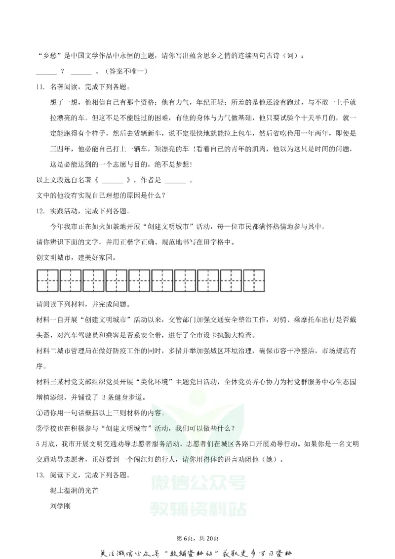 《2020广西贺州市中考语文真题及答案_初高中资料库_初中资料库（转存避免链接过期失效）_初中语文》第6页预览