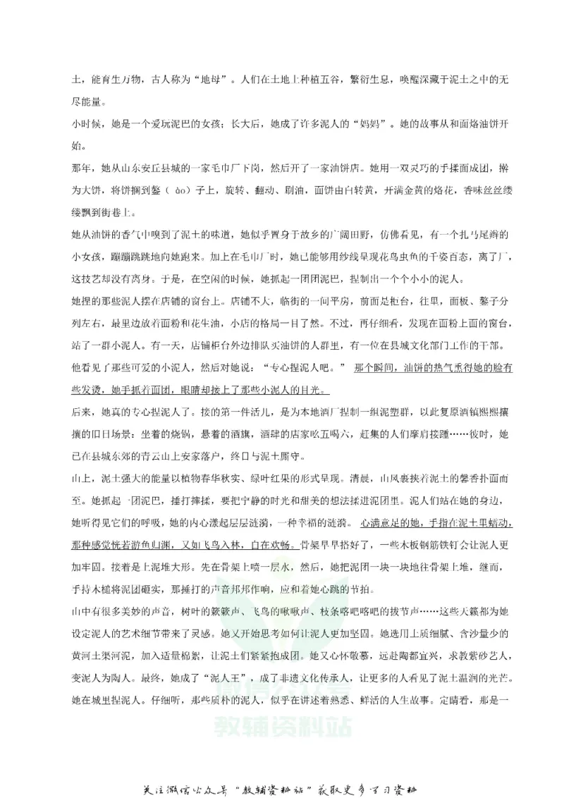 《2020广西贺州市中考语文真题及答案_初高中资料库_初中资料库（转存避免链接过期失效）_初中语文》第7页预览