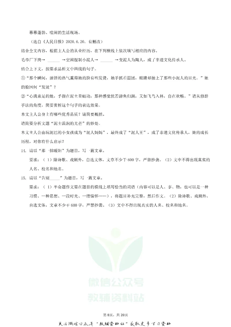 《2020广西贺州市中考语文真题及答案_初高中资料库_初中资料库（转存避免链接过期失效）_初中语文》第8页预览
