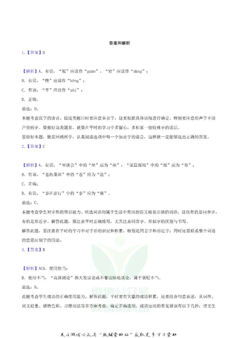《2020广西贺州市中考语文真题及答案_初高中资料库_初中资料库（转存避免链接过期失效）_初中语文》第9页预览
