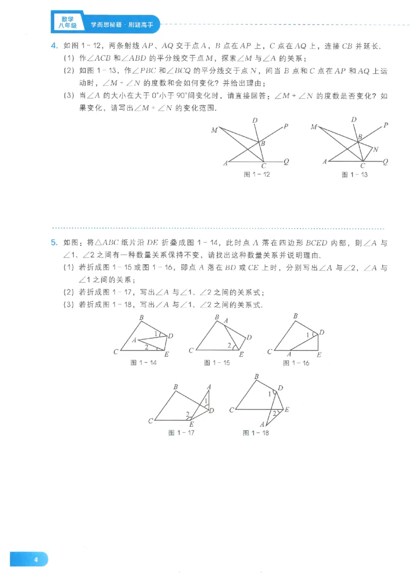 《学而思秘籍-刷题高手-初中数学-8年级_2026秋初中教辅合集_《学而思秘籍•刷题高手》初中789年级（数学）》第10页预览