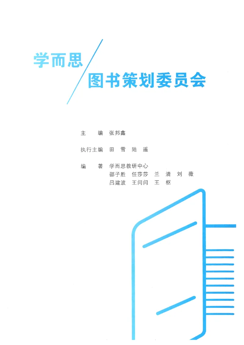 《学而思秘籍-刷题高手-初中数学-8年级_2026秋初中教辅合集_《学而思秘籍•刷题高手》初中789年级（数学）》第3页预览