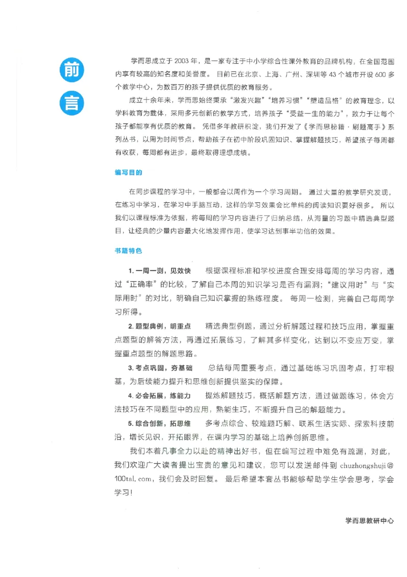 《学而思秘籍-刷题高手-初中数学-8年级_2026秋初中教辅合集_《学而思秘籍•刷题高手》初中789年级（数学）》第4页预览