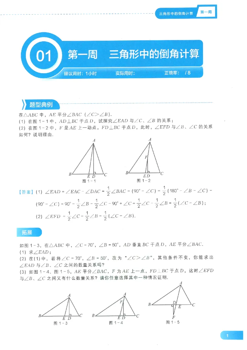 《学而思秘籍-刷题高手-初中数学-8年级_2026秋初中教辅合集_《学而思秘籍•刷题高手》初中789年级（数学）》第7页预览