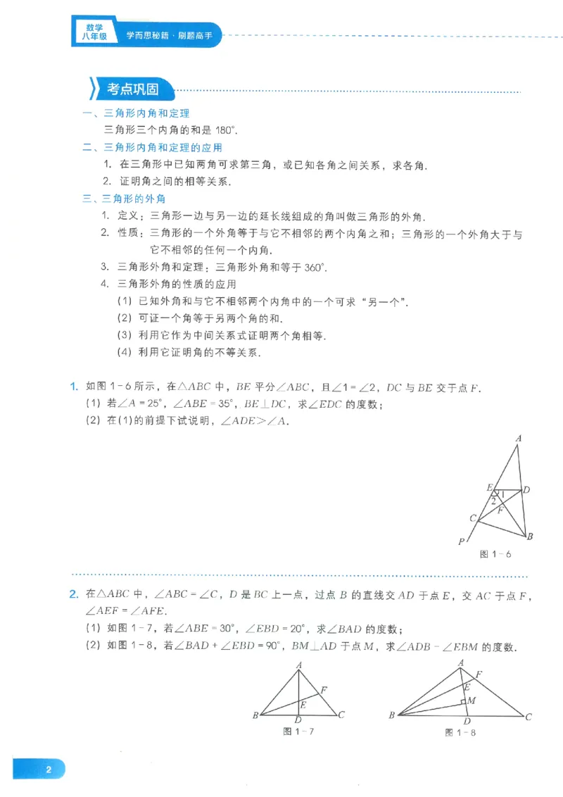 《学而思秘籍-刷题高手-初中数学-8年级_2026秋初中教辅合集_《学而思秘籍•刷题高手》初中789年级（数学）》第8页预览