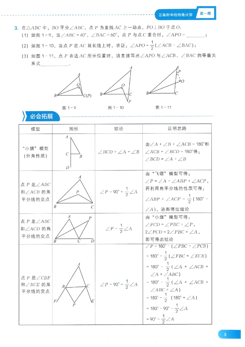 《学而思秘籍-刷题高手-初中数学-8年级_2026秋初中教辅合集_《学而思秘籍•刷题高手》初中789年级（数学）》第9页预览