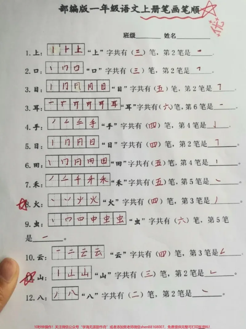 《连一年级老师都夸的笔画笔顺练习大家都知道一年级抓笔顺,每一课生字必须会写而且是按照笔画顺序正确书写,不能有倒笔写现象。多练习是唯一的方法。赶紧多打印几份出来反复练习一下。熟能生巧不会错。#生字笔顺#一年级语文#一年级语文上册#生字#一年级语文笔画笔顺练习》第1页预览