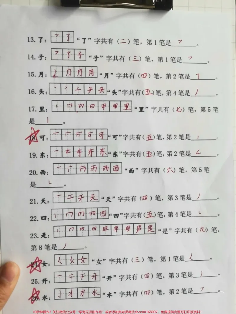 《连一年级老师都夸的笔画笔顺练习大家都知道一年级抓笔顺,每一课生字必须会写而且是按照笔画顺序正确书写,不能有倒笔写现象。多练习是唯一的方法。赶紧多打印几份出来反复练习一下。熟能生巧不会错。#生字笔顺#一年级语文#一年级语文上册#生字#一年级语文笔画笔顺练习》第2页预览