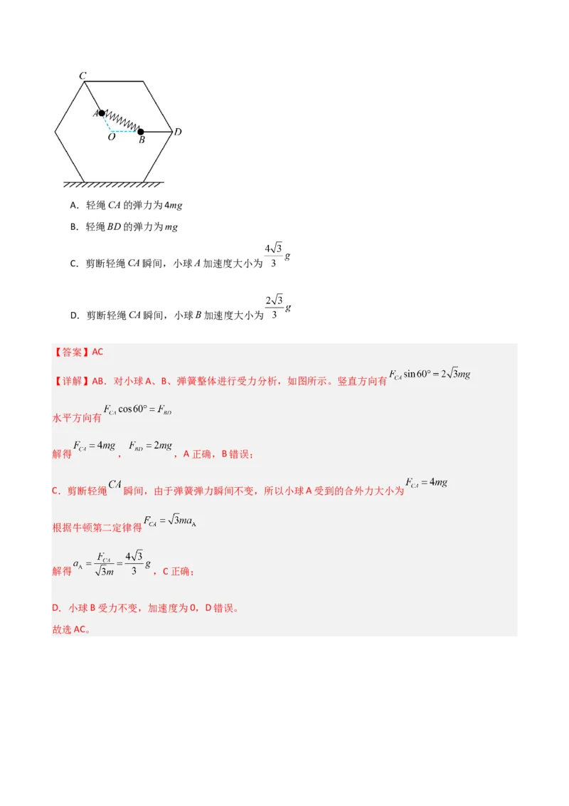 《第07讲牛顿运动定律的理解及基本应用（安徽专用）（教师版）_高考一二三轮复习_物理_2026年_2026年高考物理一轮课件+讲义+练习（安徽专用）-G326(1)》第10页预览