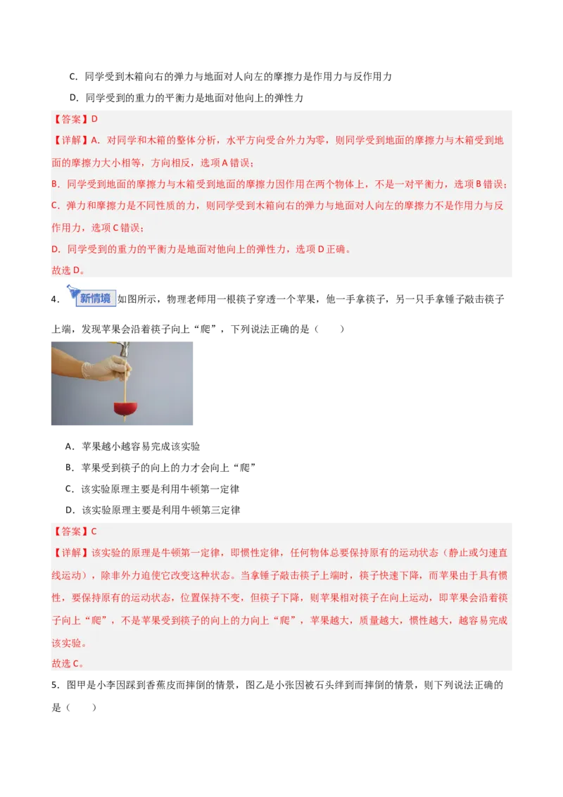 《第07讲牛顿运动定律的理解及基本应用（安徽专用）（教师版）_高考一二三轮复习_物理_2026年_2026年高考物理一轮课件+讲义+练习（安徽专用）-G326(1)》第3页预览