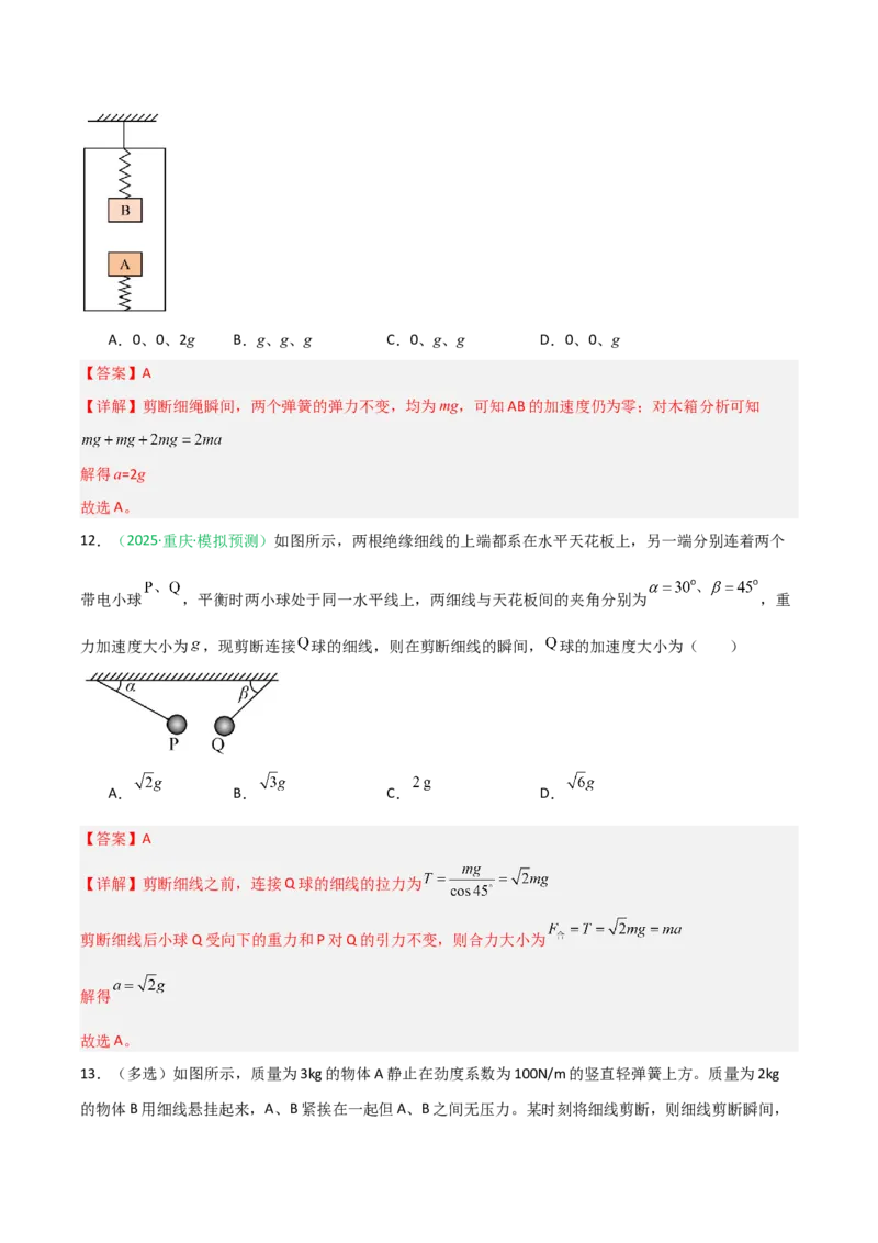 《第07讲牛顿运动定律的理解及基本应用（安徽专用）（教师版）_高考一二三轮复习_物理_2026年_2026年高考物理一轮课件+讲义+练习（安徽专用）-G326(1)》第8页预览