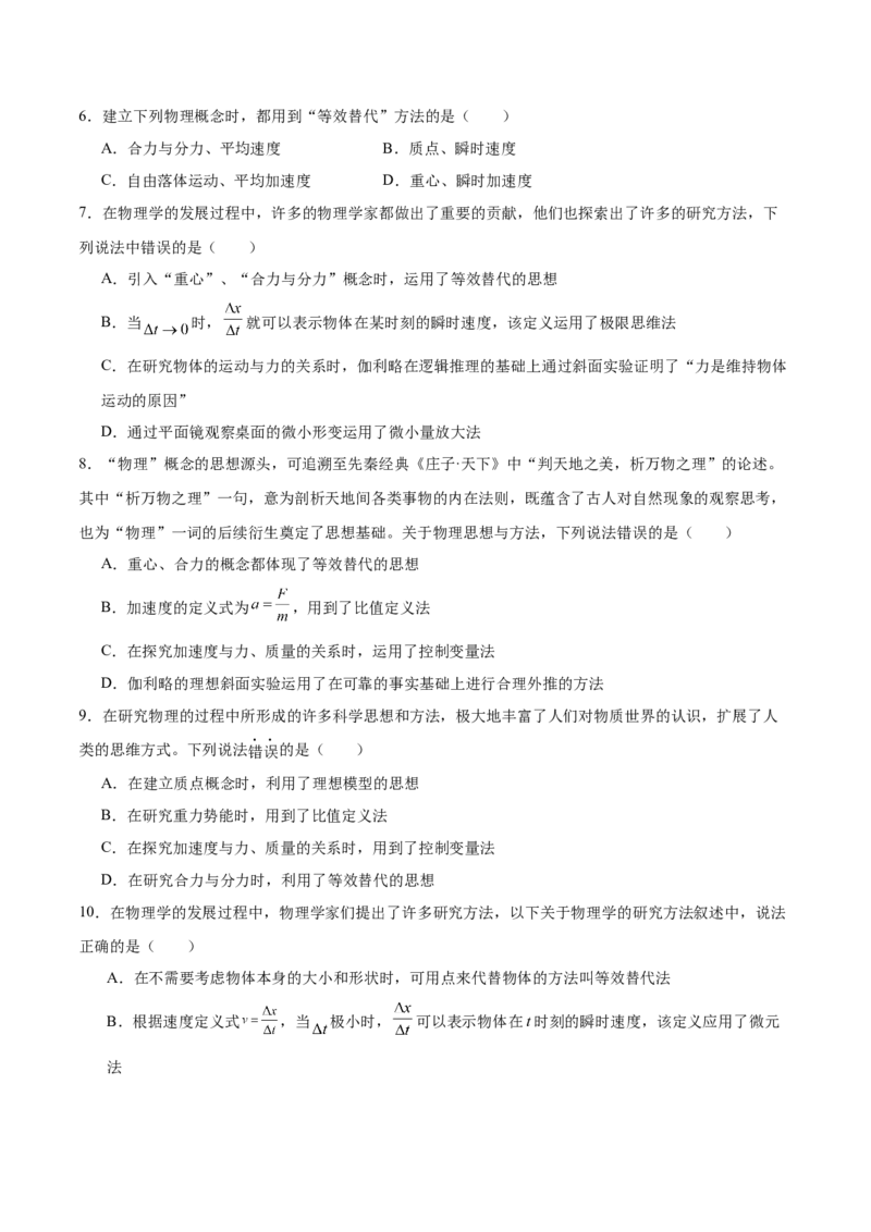 《方法04极限法、转换法、假设法、等效法、估算法在物理学中的应用（重难专练）（全国通用）（学生版）_高考一二三轮复习_物理_2026年-物理高考二轮复习_2026版_438》第4页预览
