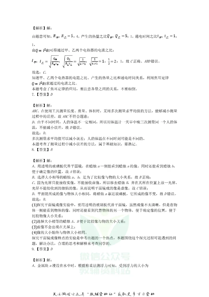 《2020山东省青岛市中考物理真题及答案_初高中资料库_初中资料库（转存避免链接过期失效）_初中物理》第10页预览