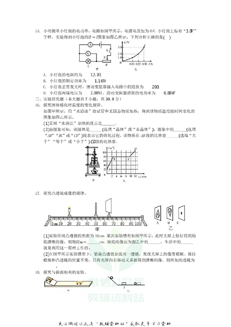 《2020山东省青岛市中考物理真题及答案_初高中资料库_初中资料库（转存避免链接过期失效）_初中物理》第3页预览