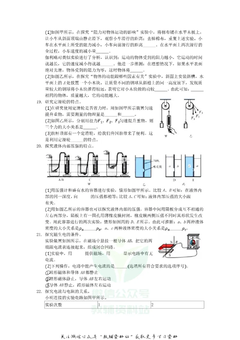 《2020山东省青岛市中考物理真题及答案_初高中资料库_初中资料库（转存避免链接过期失效）_初中物理》第4页预览