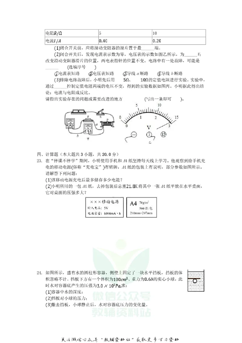 《2020山东省青岛市中考物理真题及答案_初高中资料库_初中资料库（转存避免链接过期失效）_初中物理》第5页预览