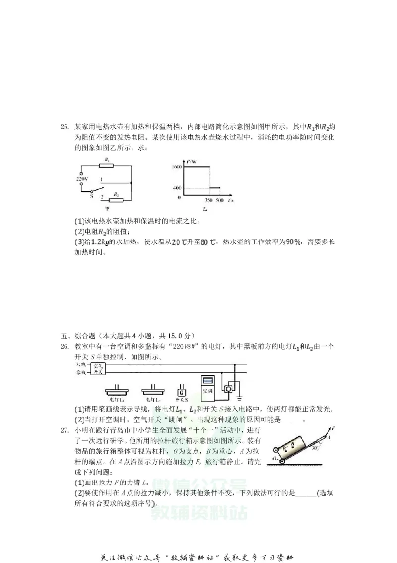 《2020山东省青岛市中考物理真题及答案_初高中资料库_初中资料库（转存避免链接过期失效）_初中物理》第6页预览
