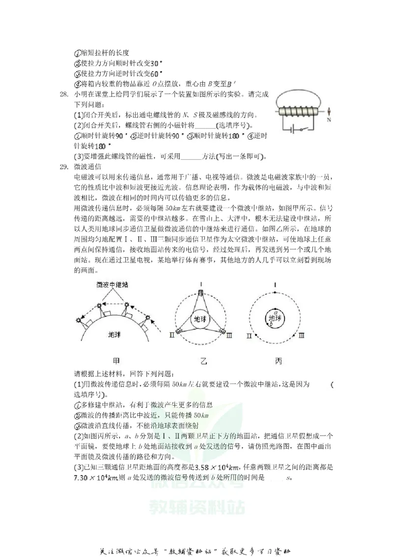 《2020山东省青岛市中考物理真题及答案_初高中资料库_初中资料库（转存避免链接过期失效）_初中物理》第7页预览