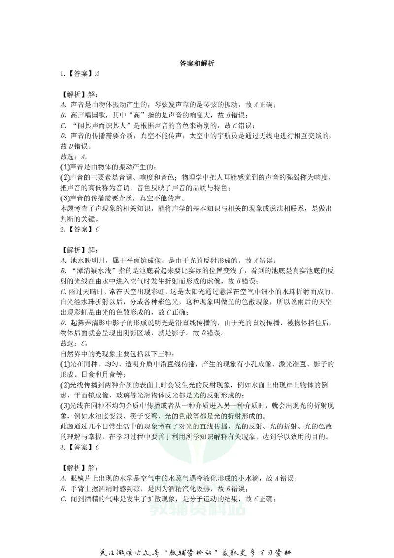《2020山东省青岛市中考物理真题及答案_初高中资料库_初中资料库（转存避免链接过期失效）_初中物理》第8页预览