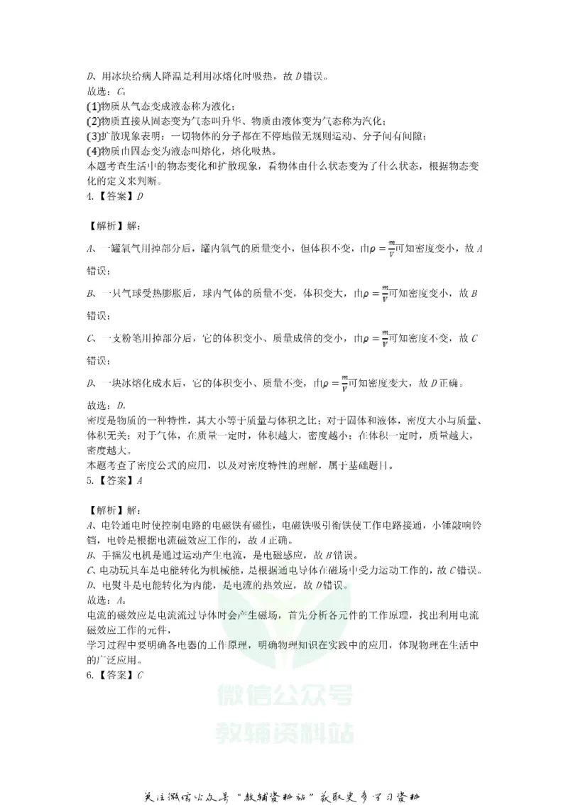 《2020山东省青岛市中考物理真题及答案_初高中资料库_初中资料库（转存避免链接过期失效）_初中物理》第9页预览