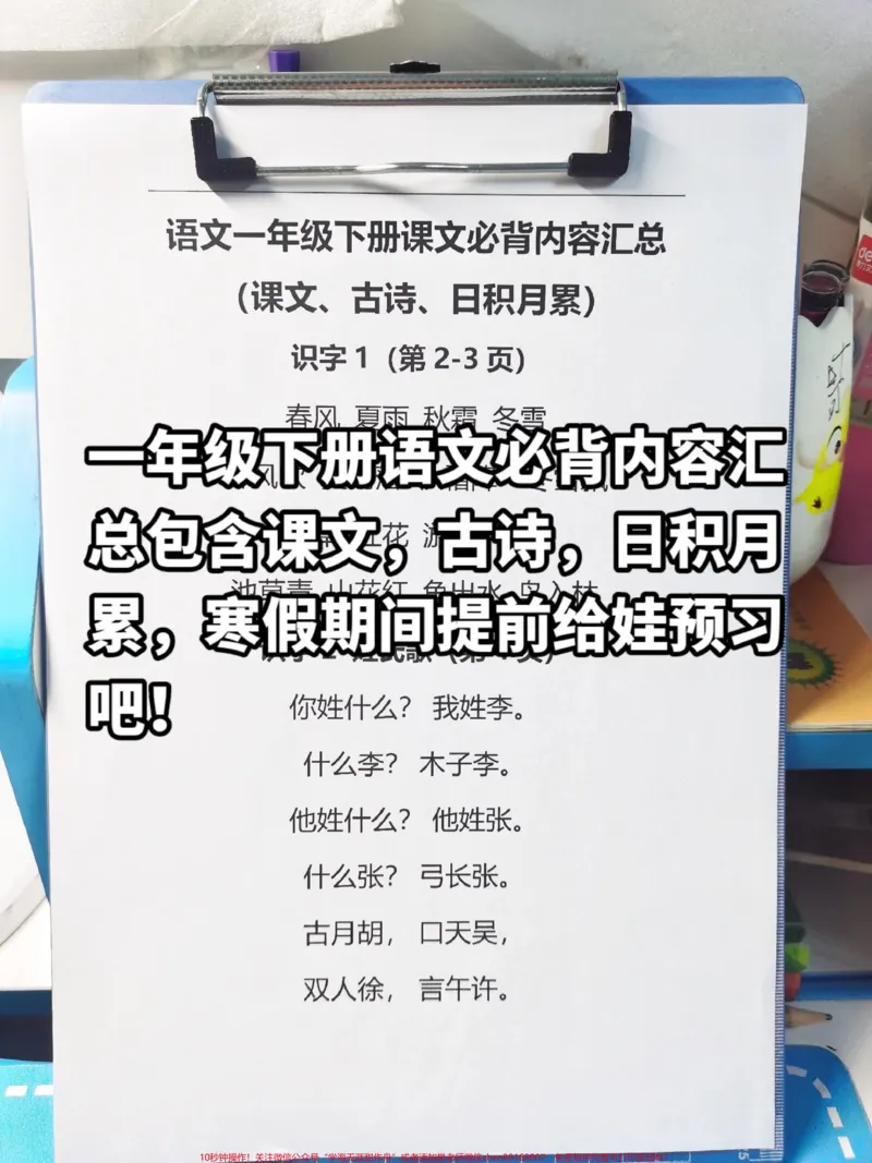 《一年级下册语文必背内容汇总。老师要求下册提前预习,下发课文全部的背诵内容给大家!#一年级语文#一年级下册语文必备内容汇总#语文必背内容汇总》第1页预览