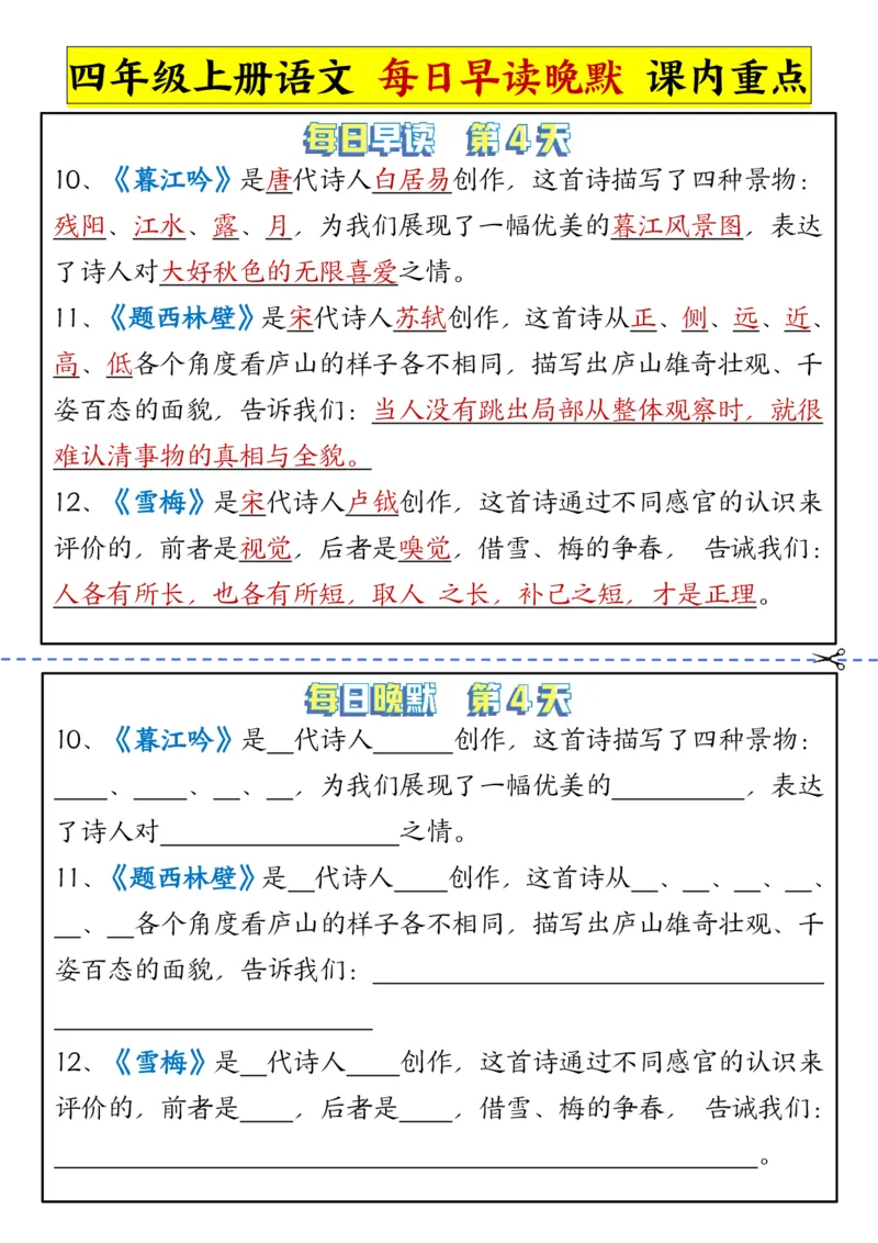 《四年级晨读晚默_4年级上册同步教辅_4上-语文_四上语文专项练习》第4页预览