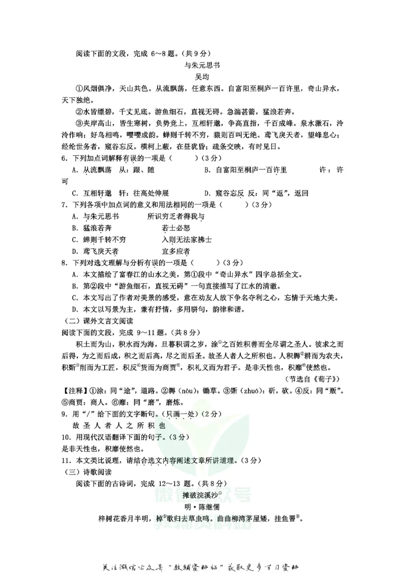 《2020山东省济南市中考语文真题及答案_初高中资料库_初中资料库（转存避免链接过期失效）_初中语文》第2页预览