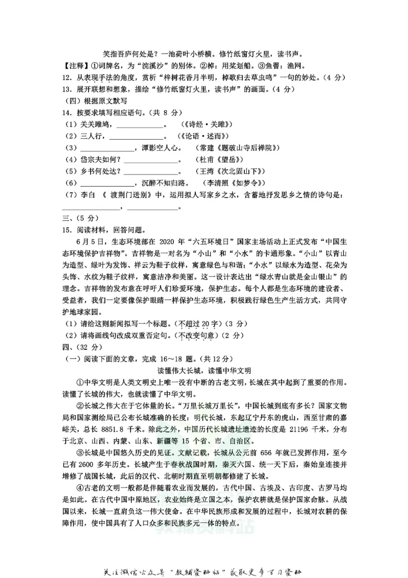 《2020山东省济南市中考语文真题及答案_初高中资料库_初中资料库（转存避免链接过期失效）_初中语文》第3页预览