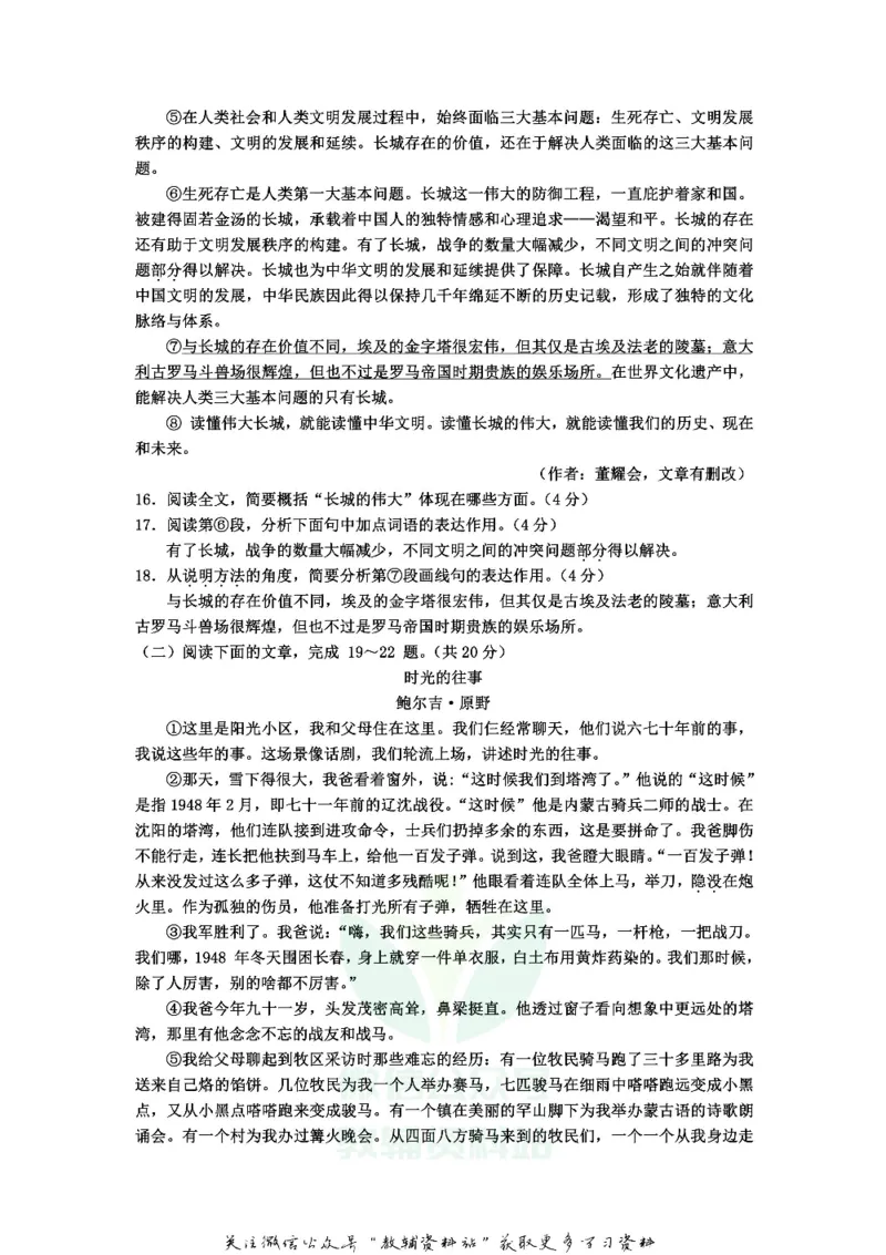 《2020山东省济南市中考语文真题及答案_初高中资料库_初中资料库（转存避免链接过期失效）_初中语文》第4页预览