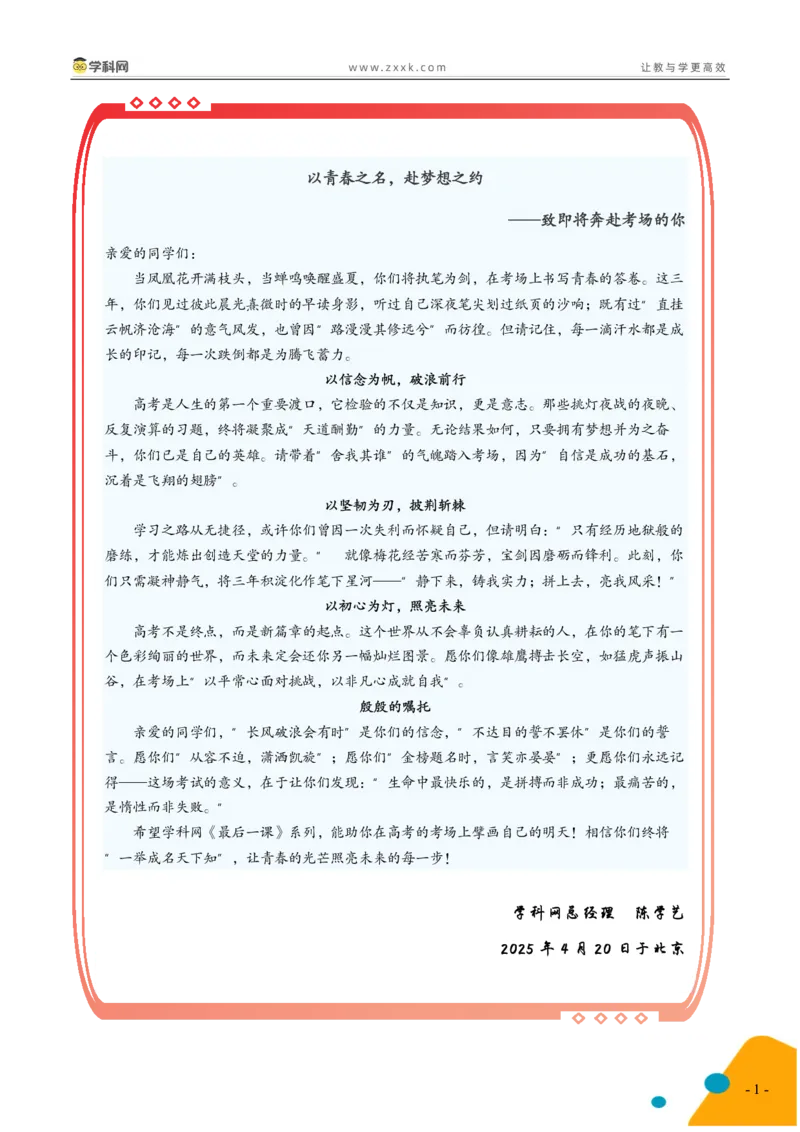 《2025年高考数学考前最后一课_高考一二三轮复习_数学_三轮冲刺_2025年高考数学考前最后一课&考前20天_数学（含PDF，可直接打印）-2025年高考考前最后一课》第2页预览