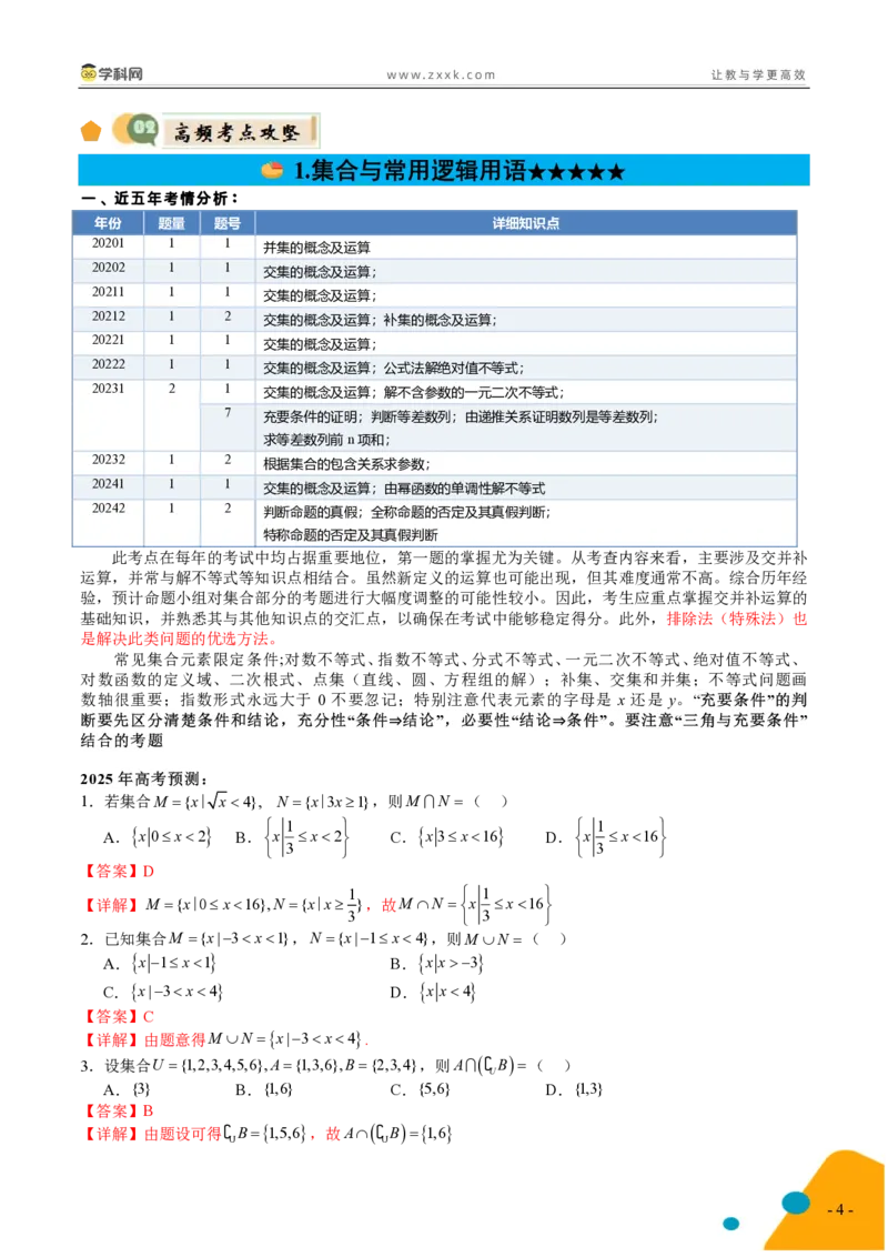 《2025年高考数学考前最后一课_高考一二三轮复习_数学_三轮冲刺_2025年高考数学考前最后一课&考前20天_数学（含PDF，可直接打印）-2025年高考考前最后一课》第5页预览