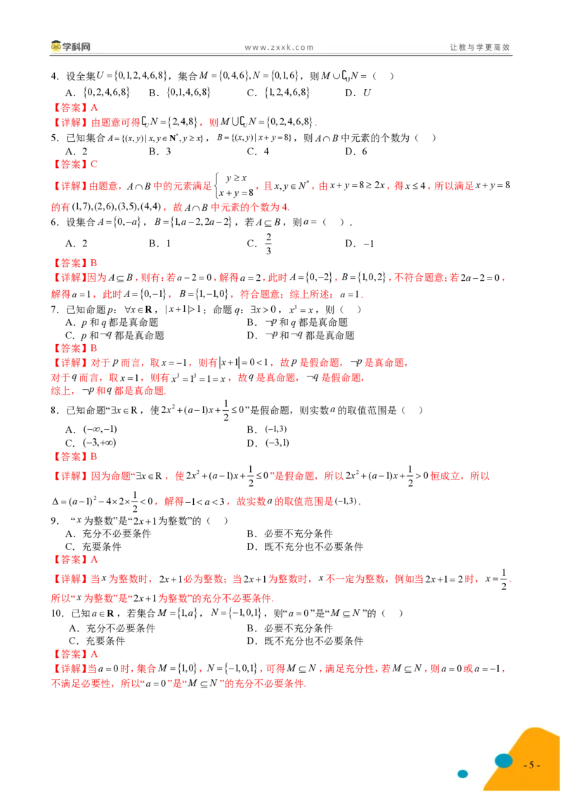 《2025年高考数学考前最后一课_高考一二三轮复习_数学_三轮冲刺_2025年高考数学考前最后一课&考前20天_数学（含PDF，可直接打印）-2025年高考考前最后一课》第6页预览