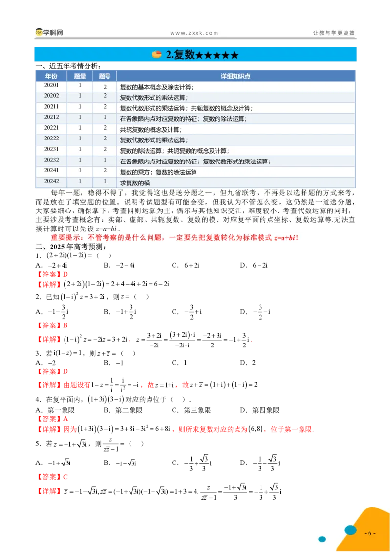 《2025年高考数学考前最后一课_高考一二三轮复习_数学_三轮冲刺_2025年高考数学考前最后一课&考前20天_数学（含PDF，可直接打印）-2025年高考考前最后一课》第7页预览