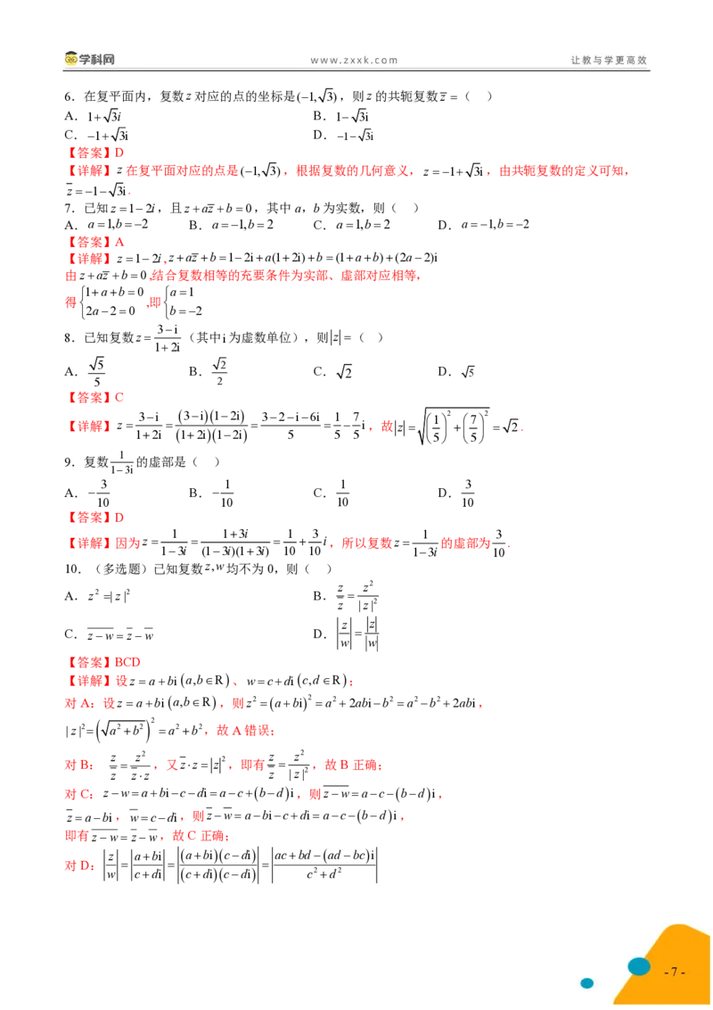 《2025年高考数学考前最后一课_高考一二三轮复习_数学_三轮冲刺_2025年高考数学考前最后一课&考前20天_数学（含PDF，可直接打印）-2025年高考考前最后一课》第8页预览