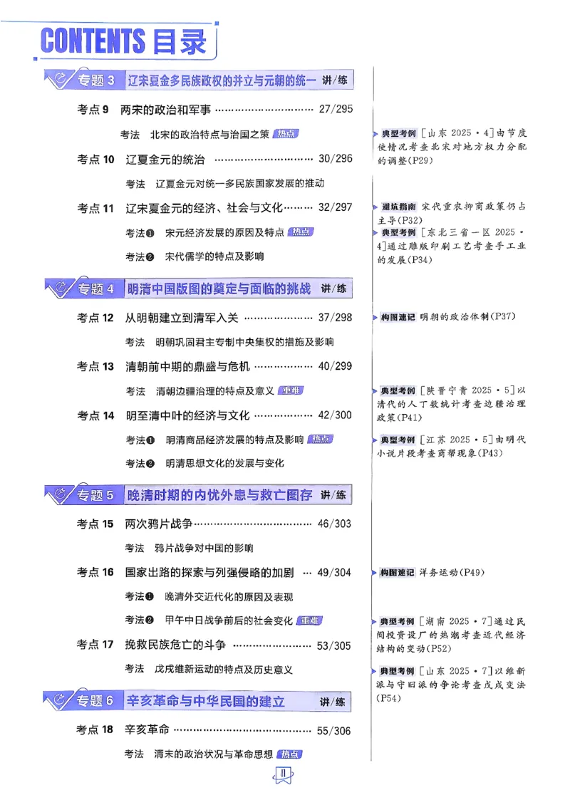 《历史_2027高中必刷题_必刷题2027_2027高一高二必刷题_高考必刷题_高中必刷题_2027版高中《必刷题600分考点700分考法》（全科）_27版历史》第4页预览