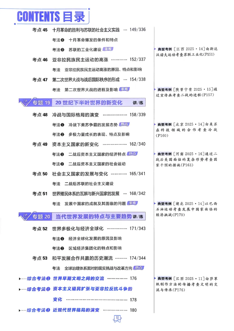 《历史_2027高中必刷题_必刷题2027_2027高一高二必刷题_高考必刷题_高中必刷题_2027版高中《必刷题600分考点700分考法》（全科）_27版历史》第8页预览
