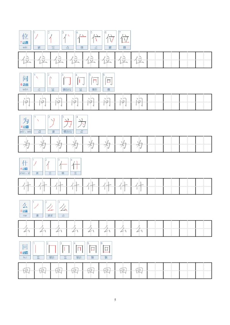 《小学笔顺字帖(1)_1年级上册同步教辅_1上语文_一上语文-生字+字帖》第5页预览