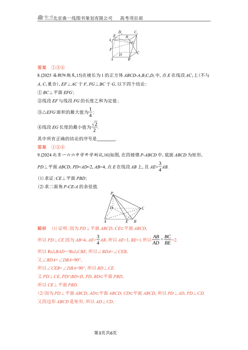 《1_专题综合练_2026版教学资源包_202653高考总复习A版_北京版_2026版.北京版.高考总复习.数学.5·3A版_图书电子资源_专题八立体几何_专题综合练_2_习题WORD》第3页预览