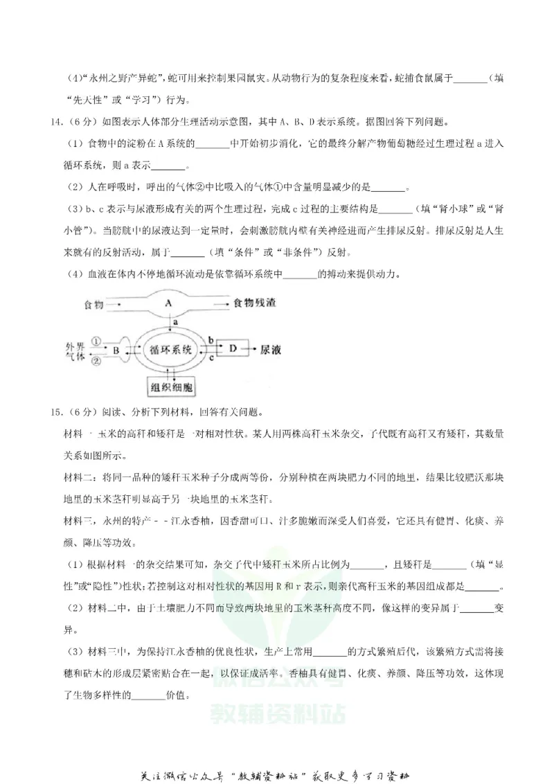《2020湖南省永州市中考生物真题及答案_初高中资料库_初中资料库（转存避免链接过期失效）_初中生物》第4页预览
