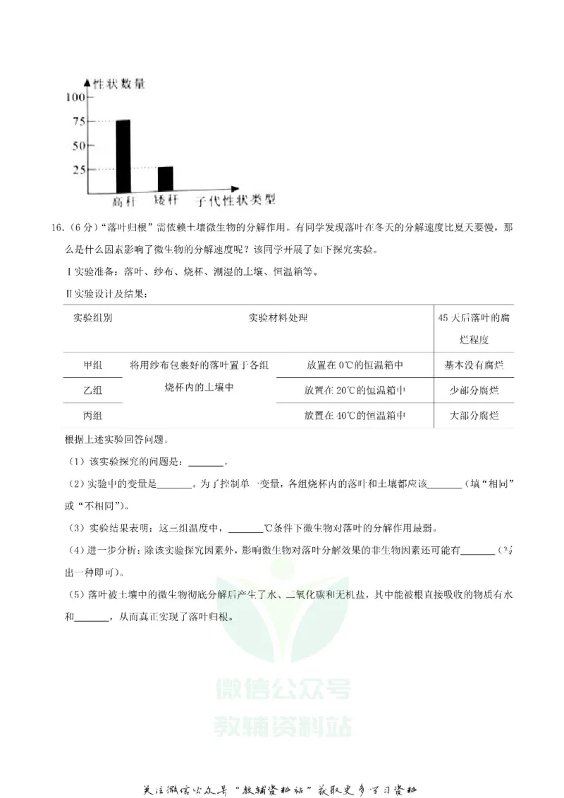 《2020湖南省永州市中考生物真题及答案_初高中资料库_初中资料库（转存避免链接过期失效）_初中生物》第5页预览