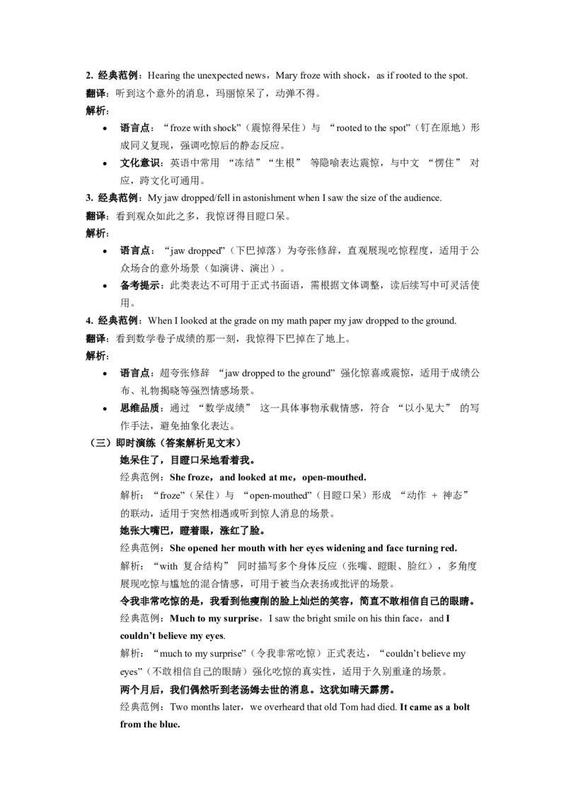 《写作材料：应用文之好奇与吃惊情感描写与求助信专项突破第12周（适用于全国高考备考）_高考一二三轮复习_英语_2026年》第2页预览