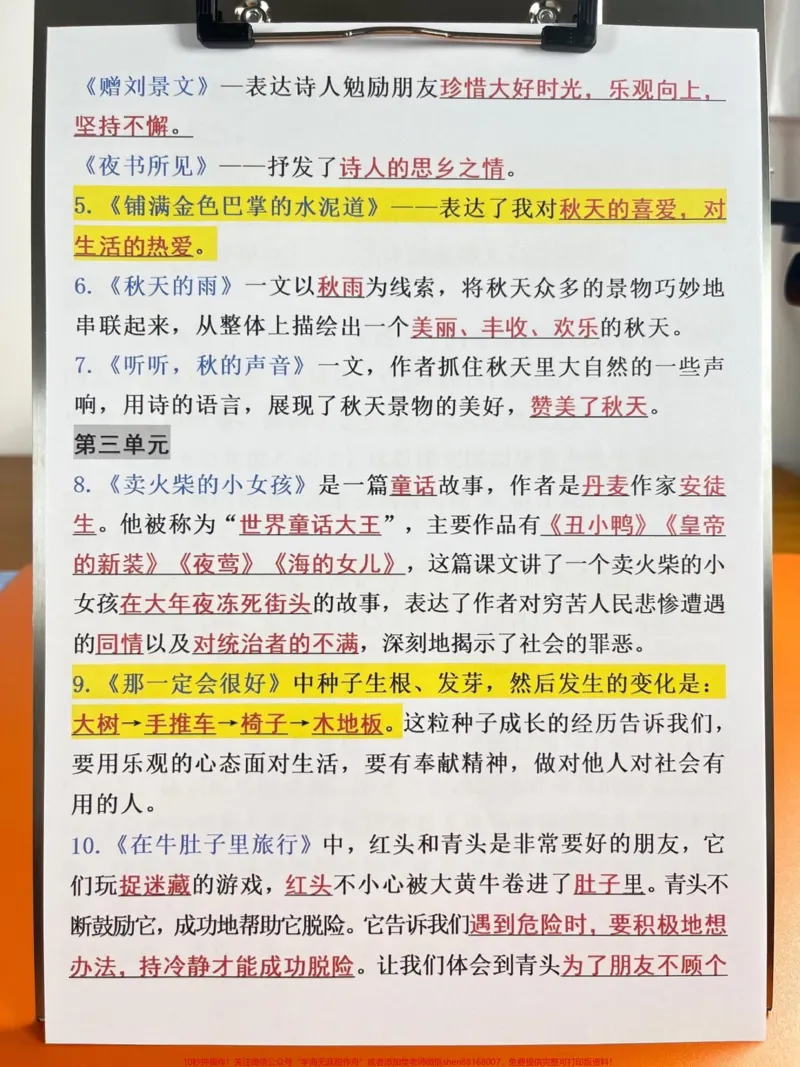 《整理了三年级语文上册各课的中心思想总结，这是三年级上册的预习资料。老师经过精心整理，建议家长给孩子打印出来学习一下！希望这份学习资料可以帮助孩子更好地理解和掌握三年级语文的重点知识。#二升三#三年级语文#三年级语文重点#预习资料》第3页预览
