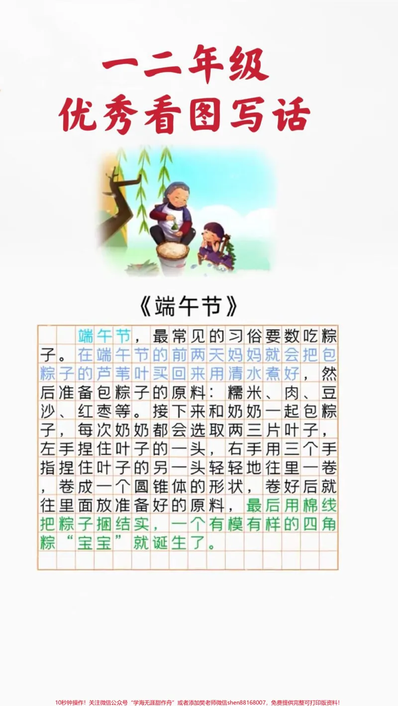 《#一年级#二年级#涨知识#家长收藏孩子受益#我要上热门#育儿#学习》第1页预览